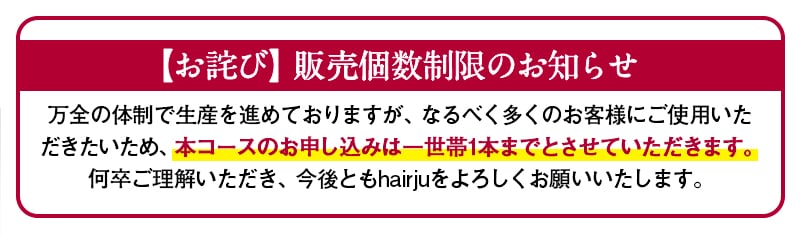 販売個数制限のお知らせ
