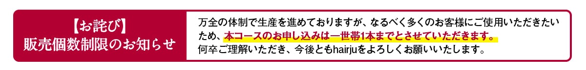 販売個数制限のお知らせ